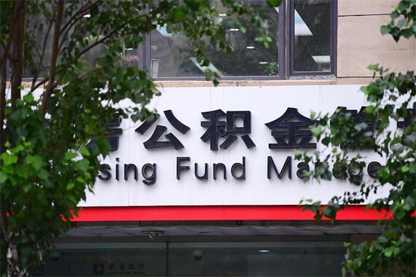 福州市公积金电话-吐鲁番公积金代办平台